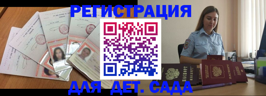 регистрация для дет. сада в Белоозёрском
