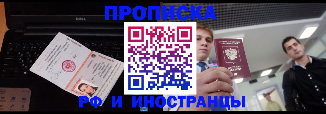 прописка в квартире в Белоозёрском