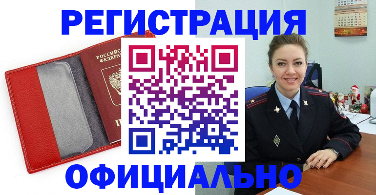 прописка штамп в Белоозёрском
